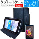 ＼1日はポイント5倍 ／ パソコン工房 「ご注文はうさぎですか？」ビジュアライズタブレット 8インチ ブルーライトカット 指紋防止 液晶保護フィルム と スタンド機能付き タブレットケース セット ケース カバー 保護フィルム