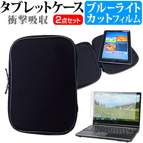 ＼15日はポイント10倍 ／ VANTOP VANKYO MatrixPad S10 10インチ 機種で使える ブルーライトカット 指紋防止 液晶保護フィルム と 衝撃吸収 タブレットPCケース セット ケース カバー タブレットケース メール便送料無料