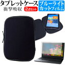 CHUWI HiPad X ケース と ブルーライトカット フィルム関連キーワードタブレット タブレットフィルム 画面保護フィルム シート プロテクター シールド フィルムセット タブレット ケース タブレット 子供 大人 メンズ レディース ケース カバー おしゃれ シンプル かわいい 耐衝撃 スタイリッシュケース スタイリッシュ コンパクト インナー インナーケース 収納 ビジネスケース 撥水 撥水加工 持ち運び 防水 小学生 中学生 高校生 大学生 学校 タブレットケース オンライン学習 在宅ワーク オンライン テレワーク 出張 ノマド デスクワーク オフィス 海外出張 新社会人 新生活 新品 大学 会社 無地 縦 横 インナーケースケース と ブルーライトカット フィルム 2点セット■対応機種CHUWI HiPad X [10.1インチ(1920x1200)] メモリーフォーム素材とはNASAがスペースシャトル計画で開発した特殊な素材で、外部からの衝撃吸収に強く、優れた復元力を持まちます。●液晶保護フィルム特徴ブルーライトカット液晶保護フィルム（反射防止＆気泡レス加工）ブルーライトカット率　380nm-500nm 平均20%カットLED光源から出る中間波長帯の光を均一に抑えます。全光線透過率 : 92-95%キズが入りにくく液晶画面を保護します。硬度 3-4Hディスプレイ等に貼り合わせた際に黄色味が強くならず自然な見た目になります。●タブレットPCケース特徴11.6インチ用衝撃吸収メモリーフォーム素材を使ったケース（インナーバッグ）傷や汚れ、耐久性に優れた材質で、傷、衝撃からタブレットPC本体を守ります。軽くて柔らかく、長時間の携帯に優れています。寸法：約310×200×15mmカラー：ブラック重量：約130g※ご購入前の注意点※液晶保護フィルムは、タブレット液晶画面のみをカバーする仕様です。画面全体をカバーする仕様ではございません。万が一、サイズに合わない場合はハサミやカッターなどでカットして御利用下さい。分離型キーボードが装着されている機種では、分離型キーボードをはずした状態で(本体のみで)ご使用下さい。分離型キーボードを装着された状態では収納できません。本商品はタブレット本体のみでご使用いただける仕様です。2in1タイプのタブレットの場合、キーボードを装着した状態ではご使用いただくことはできません。低反発 耐衝撃 ポーチ カバー プロテクター プロテクト 液晶 保護 フィルム ブルーライト 防指紋 チューイ iPad アイパッド