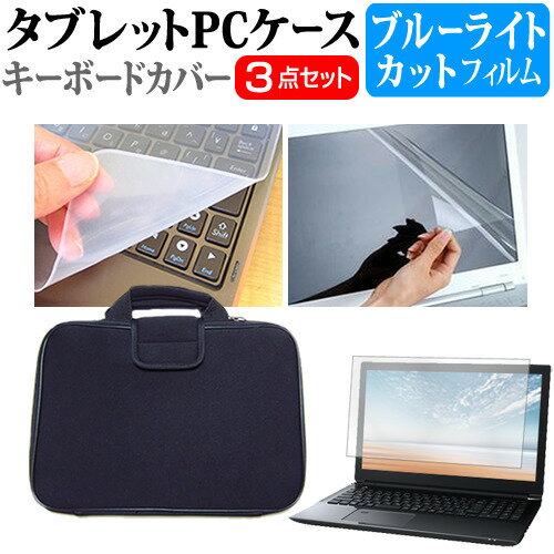 東芝dynabookR63 13.3インチ 機種で使えるブルーライトカット指紋防止液晶保護フィルムと衝撃吸収タブレットPCケース