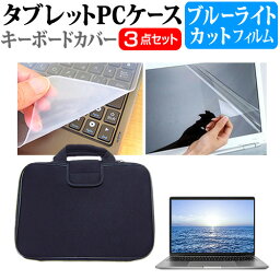 dynabook RZ シリーズ RZ/HW [14インチ] ケース カバー 衝撃吸収 PCケース と ブルーライトカット液晶保護フィルム と シリコンキーボードカバー の3点セット メール便送料無料