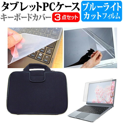 富士通 LIFEBOOK U9413/NX [14インチ] ケース カバー 衝撃吸収 PCケース と ブルーライトカット液晶保..