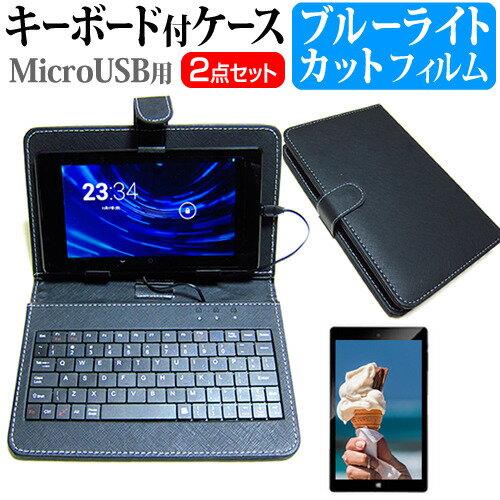 NEC LAVIE Tab S TS508/FAM 8インチ ブルーライトカット 指紋防止 液晶保護フィルム キーボード機能付ケース MicroUSB専用