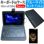 富士通 ARROWS Tab Wi-Fi QH55/J FARQ55J2 [10.1インチ] ブルーライトカット 指紋防止 液晶保護フィルム キーボード機能付ケース MicroUSB専用