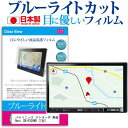 パナソニック ストラーダ 美優Navi CN-R300WD 7型 機種で使える ブルーライトカット 日本製 反射防止 液晶保護フィルム 指紋防止 気泡レス加工 液晶フィルム メール便送料無料