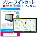 ユピテル YPB750DR 7型 機種で使える ブルーライトカット 日本製 反射防止 液晶保護フィルム 指紋防止 気泡レス加工 液晶フィルム メール便送料無料