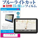 ＼30日はポイント最大5倍／ イクリプス AVN-R8W 7型 機種で使える ブルーライトカット 日本製 反射防止 液晶保護フィルム 指紋防止 気泡レス加工 液晶フィルム メール便送料無料