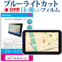 KENWOOD 彩速ナビ MDV-M807HDW 7型 機種で使える ブルーライトカット 反射防止 液晶保護フィルム 指紋防止 気泡レス加工 液晶フィルム メール便送料無料