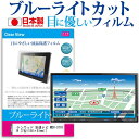 KENWOOD 彩速ナビ MDV-X701W 7型(156×81mm) 機種で使えるカーナビ用 ブルーライトカット 日本製 反射防止 液晶保護フィルム 指紋防止 気泡レス加工 液晶フィルム メール便送料無料