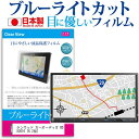 KENWOOD カーオーディオ DDX3016 6.2型 機種で使える ブルーライトカット 日本製 反射防止 液晶保護フィルム 指紋防止 気泡レス加工 液晶フィルム メール便送料無料