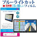 ＼5日はポイント最大5倍／ アルパイン ビッグX X8V-HI 8型 機種で使える ブルーライトカット 日本製 反射防止 液晶保護フィルム 指紋防止 気泡レス加工 液晶フィルム メール便送料無料