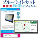 ＼30日は最大ポイント5倍 ／ パイオニア サイバーナビ AVIC-CL901-M 8型 機種で使える ブルーライトカット 日本製 反射防止 液晶保護フィルム 指紋防止 気泡レス加工 液晶フィルム メール便送料無料