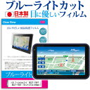 トヨタ カーナビ T-connectナビ NSZT-Y66T / NSZT-Y68T 9インチ ブルーライトカット 日本製 反射防止 液晶保護フィルム 指紋防止 気泡レス加工 液晶フィルム メール便送料無料