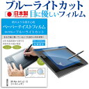 XP-Pen Artist 12 11.6インチ 機種用 ペーパーテイスト 上質ペーパー。 ライクテイスト 指紋防止 ブルーライトカット ノングレア 液晶保護フィルム ペンタブレット用フィルム メール便送料無料