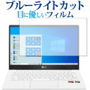 LG UltraPC 13.3インチ (13U70P) LG gram 13インチ (13Z980-GR55J 13Z970-ER33J) 専用 ブルーライトカット 反射防止 保護フィルム 指紋防止