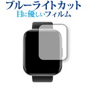 \スーパーSALE★5日限定最大P8倍!!/ Colel スマートウォッチ IW300 専用 ブルーライトカット 反射防止 保護フィルム 指紋防止 液晶フィルム...