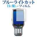 ＼20日は最大ポイント5倍 ／ KEYENCE ハンディターミナル BT-W100シリーズ (BT-W100 BT-W155) 保護 フィルム ブルーライトカット 反射防止 保護フィルム 指紋防止