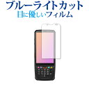 \1日はポイント2倍!!/ ラグドスマートハンディターミナル IT-G600シリーズ ディスプレイ 専用 ブルーライトカット 反射防止 保護フィルム 指紋防止 液晶フィルム jgs bgt