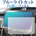 \15日は最大P5倍!!/ ホンダ 8インチ VXM-217VFEi Gathers 保護 フィルム ブルーライトカット 反射防止 保護フィルム 指紋防止 メー...