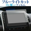 日産 セレナ MM521D-L MM321D-L MM520D-L MM320D-L 保護フィルム ブルーライトカット 反射防止 指紋防止 液晶フィルム オリジ...