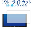 carrozzeria サイバーナビ 9V型 AVIC-CQ910-DC AVIC-CQ910 保護 フィルム ブルーライトカット 反射防止 保護フィルム 指紋...