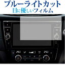 日産 9インチ エクストレイル MM320D-L専用 保護 フィルム ブルーライトカット 反射防止 保護フィルム 指紋防止 気泡レス加工 メール便送料無料