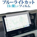 トヨタ ヴォクシー / ノア 90系 カーナビ 10.5インチ 保護 フィルム ブルーライトカット 反射防止 保護フィルム 指紋防止 メール便送料無料 jgs ...