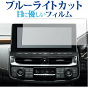 トヨタ クラウン 220 系 カーナビ 12.3インチ 専用 ブルーライトカット 反射防止 保護フィルム 指紋防止 液晶フィルム メール便送料無料 jgs bg...