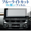 トヨタ クラウン 220 系 カーナビ 12.3インチ 専用 ブルーライトカット 反射防止 保護フィルム 指紋防止 液晶フィルム メール便送料無料