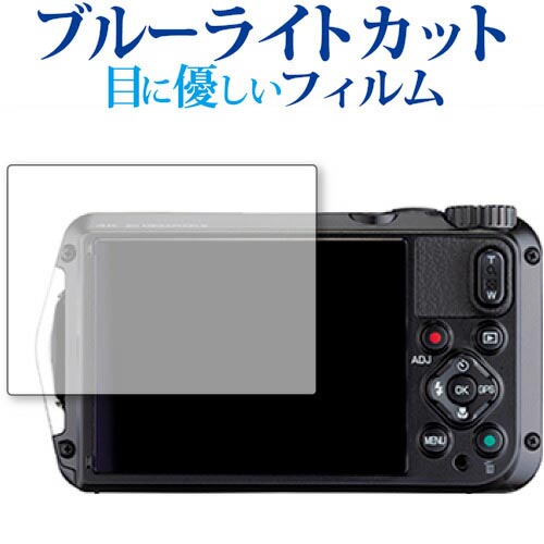 RICOH WG-7 保護 フィルム ブルーライトカット 反射防止 保護フィルム 指紋防止 気泡レス加工 メール便送料無料 jgs bgt 互換品