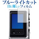 FUJIFILM チェキ instax mini Evo 保護 フィルム ブルーライトカット 反射防止 保護フィルム 指紋防止 メール便送料無料