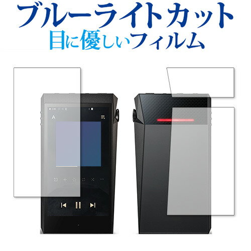 アイリバー Astell&Kern A＆ultima SP2000T [両面セット] 保護 フィルム ブルーライトカット 反射防止 保護フィルム 指紋防止 メール便送料無料