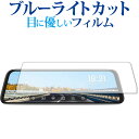 ＼25日はポイント10倍 ／ AUTO-VOX T9 保護 フィルム ブルーライトカット 反射防止 保護フィルム 指紋防止