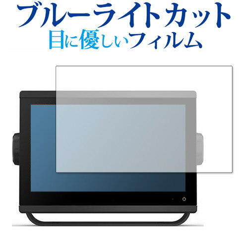 ＼0と5のつく日はP10倍／ GARMIN GPSMAP 923xsv・923 保護 フィルム ブルーライトカット 反射防止 保護..