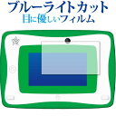 小学館の図鑑NEOPadDX 保護 フィルム ブルーライトカット 反射防止 保護フィルム 指紋防止 有償交換保証付き