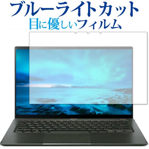 Swift 5 SF514-55T / Acer 専用 ブルーライトカット 反射防止 保護フィルム 指紋防止 液晶フィルム メール便送料無料