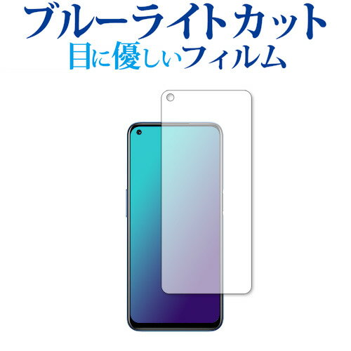 realme narzo 30 5G 保護 フィルム ブルーライトカット 反射防止 保護フィルム 指紋防止 メール便送料無料