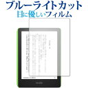 Kindle Paperwhite キッズモデル (2021年11月発売モデル) 保護 フィルム ブルーライトカット 反射防止 保護フィルム 指紋防止 メール便送料無料
