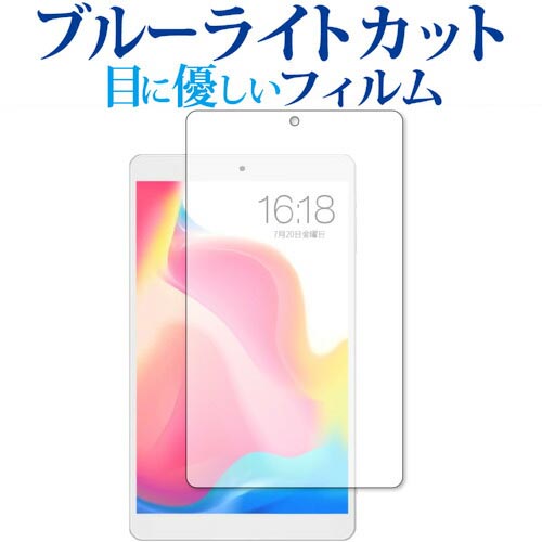 Teclast P80 Pro 専用 ブルーライトカット 反射防止 保護フィルム 指紋防止 液晶フィルム メール便送料無料