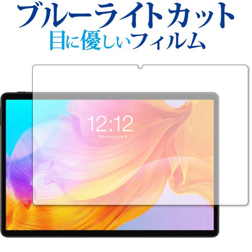 Teclast M40SE 専用 ブルーライトカット 反射防止 保護フィルム 指紋防止 液晶フィルム メール便送料無料