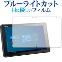 富士通 ARROWS Tab Q5010 Q5011 保護 フィルム ブルーライトカット 反射防止 保護フィルム 指紋防止 メール便送料無料 jgs bgt 互...