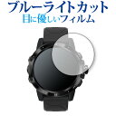 \25日はP最大8倍!!/ COROS VERTIX GPS Adventure Watch 専用 ブルーライトカット 反射防止 保護フィルム 指紋防止 液晶フィルム メール便送料無料 jgs bgt
