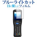 DENSO WAVE ハンディターミナル BHT-S30 保護 フィルム ブルーライトカット 反射防止 保護フィルム 指紋防止