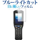 \1日はポイント2倍!!/ DENSO WAVE ハンディターミナル BHT-M60 保護 フィルム ブルーライトカット 反射防止 保護フィルム 指紋防止 jgs bgt