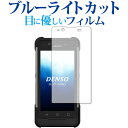 \1日はポイント2倍!!/ DENSO WAVE ハンディターミナル BHT-M80 保護 フィルム ブルーライトカット 反射防止 保護フィルム 指紋防止 jgs bgt