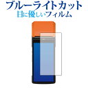 \1日はポイント2倍!!/ SUNMI P2 PRO blayn P2Pro 保護 フィルム ブルーライトカット 反射防止 保護フィルム 指紋防止 メール便送料無料 jgs bgt