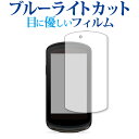 GARMIN Edge 1040 Solar Edge 1040 保護 フィルム ブルーライトカット 反射防止 保護フィルム 指紋防止 jgs bgt 互換品
