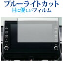 トヨタ カローラクロス 専用 ナビ 7 インチ 保護 フィルム ブルーライトカット 反射防止 保護フィルム 指紋防止 メール便送料無料 jgs bgt 互換品