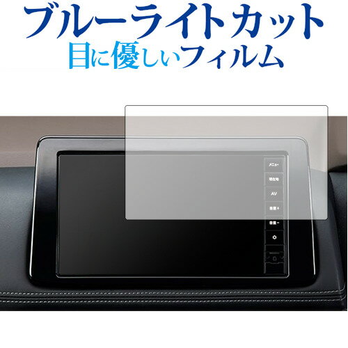 セレナ C28 ナビ フィルム 9インチ フィルム ブルーライトカット 日産オリジナルナビゲーション MM222D-L/MM222D-Le 画面保護 液晶保護フィルム NISSAN ニッサン エクストレイル 液晶保護フィルム 液晶フィルム 液晶保護 メール便 送料無料 jgs bgt