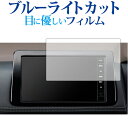 セレナ C28 ナビ フィルム 9インチ フィルム ブルーライトカット 日産オリジナルナビゲーション MM222D-L/MM222D-Le 画面保護 液晶保護フ...